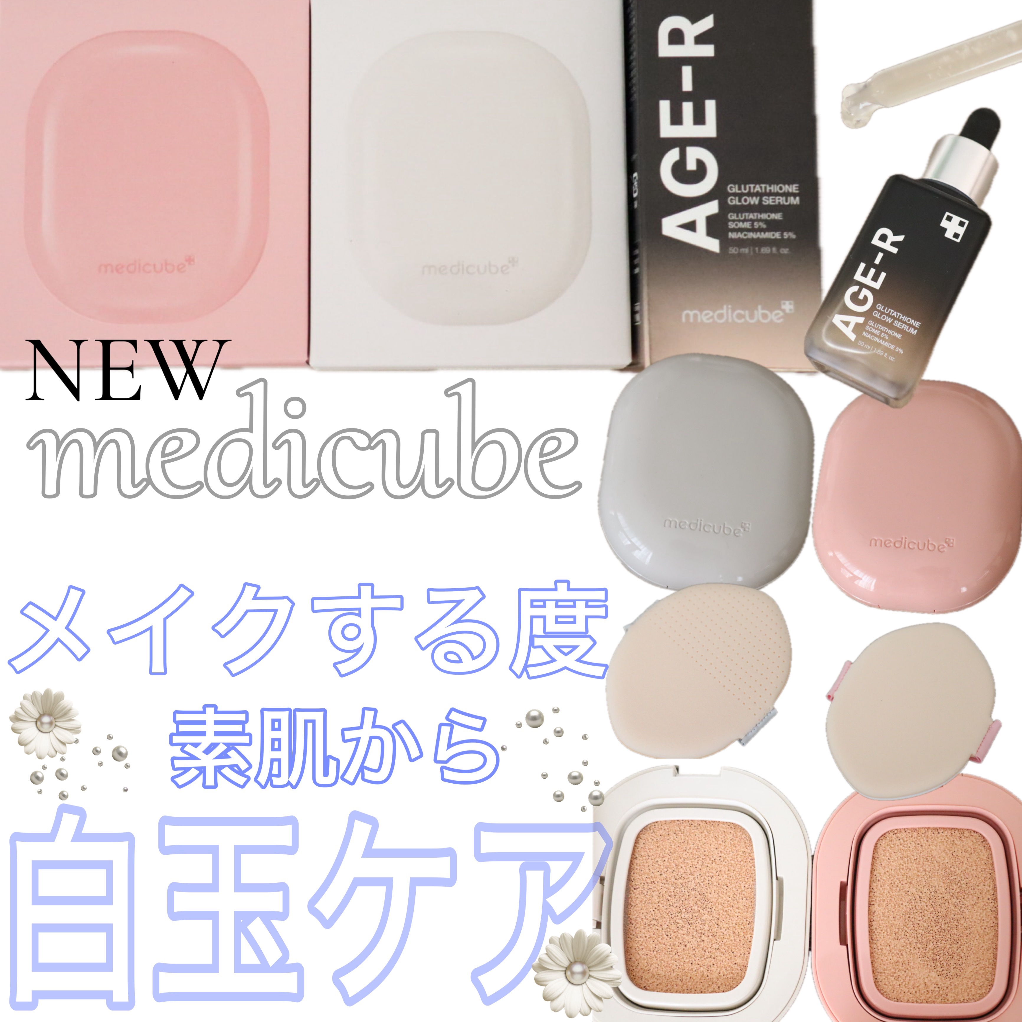 プロ グルタチオン ベルベット クッションファンデーション/MEDICUBE/クッションファンデーションを使ったクチコミ（1枚目）