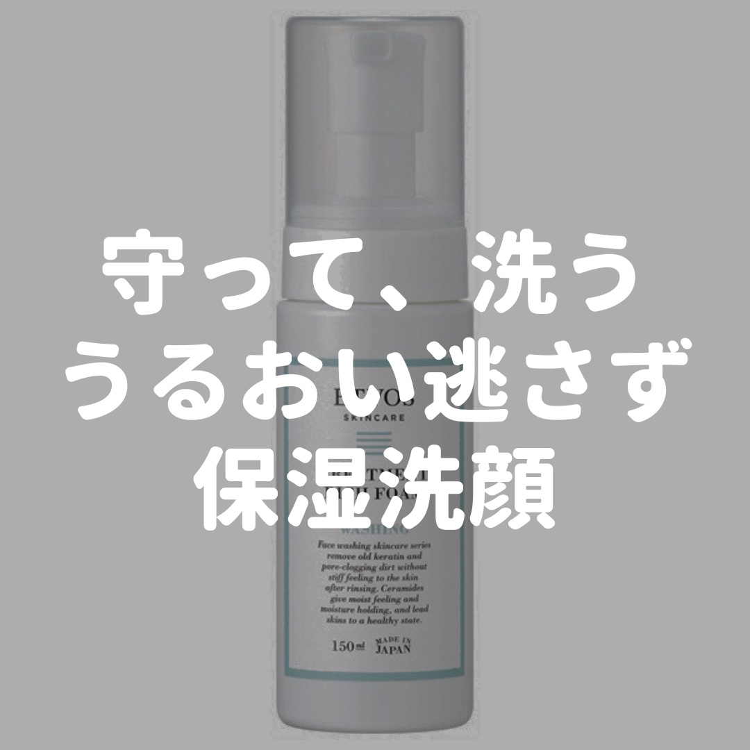 トリートメントリッチフォーム/エトヴォス/泡洗顔を使ったクチコミ（1枚目）