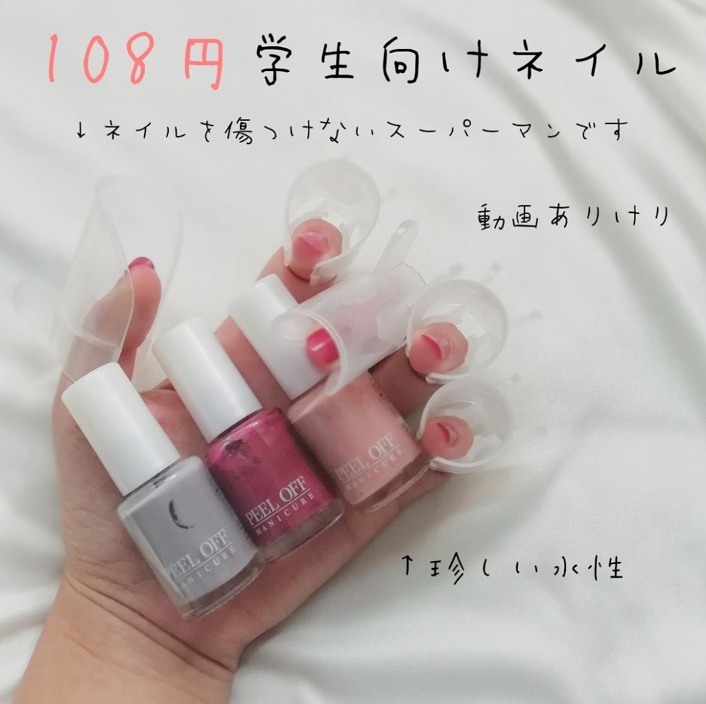 ネイルガード/セリア/ネイル用品を使ったクチコミ(1枚目)