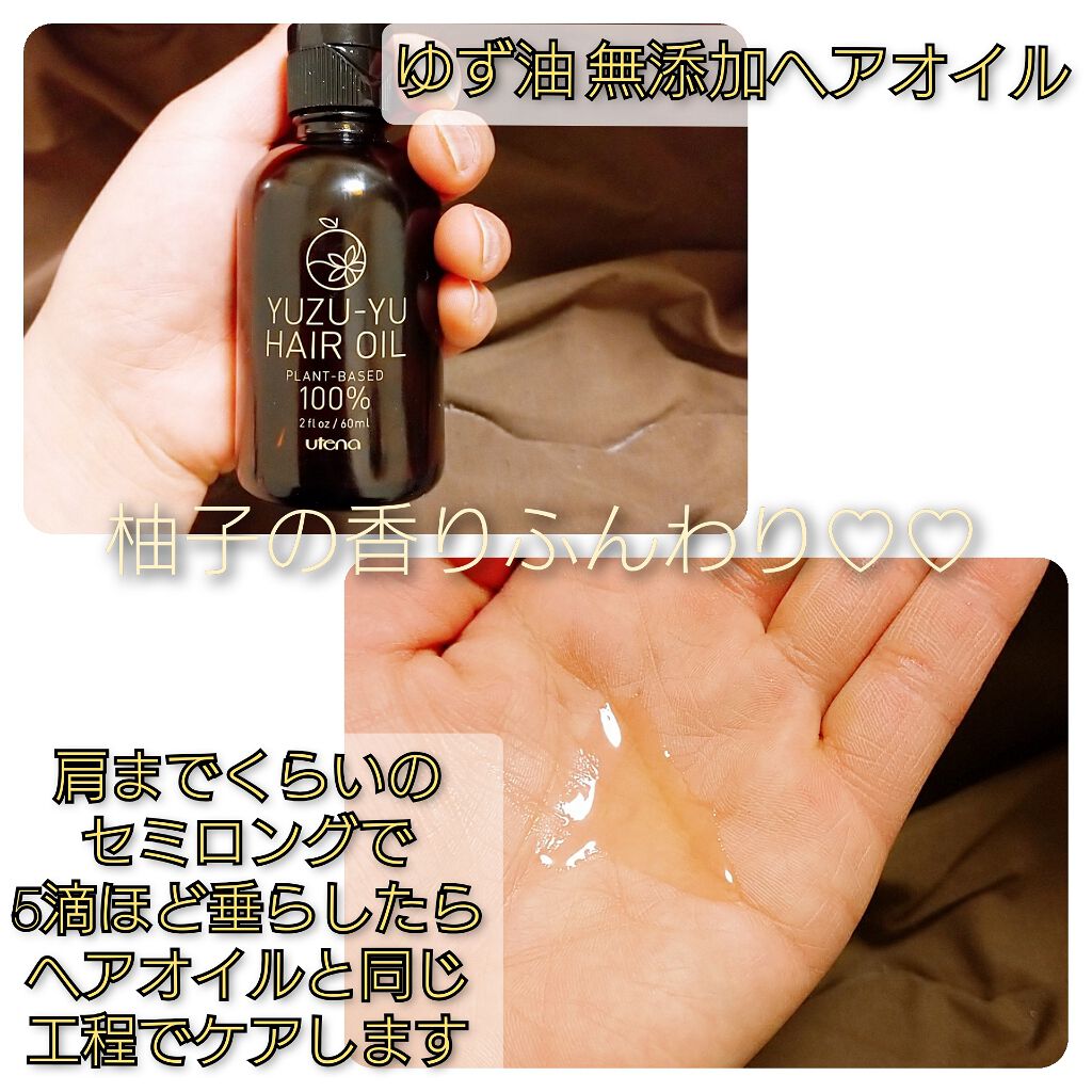 ヘアオイル/ゆず油/ヘアオイルを使ったクチコミ(3枚目)