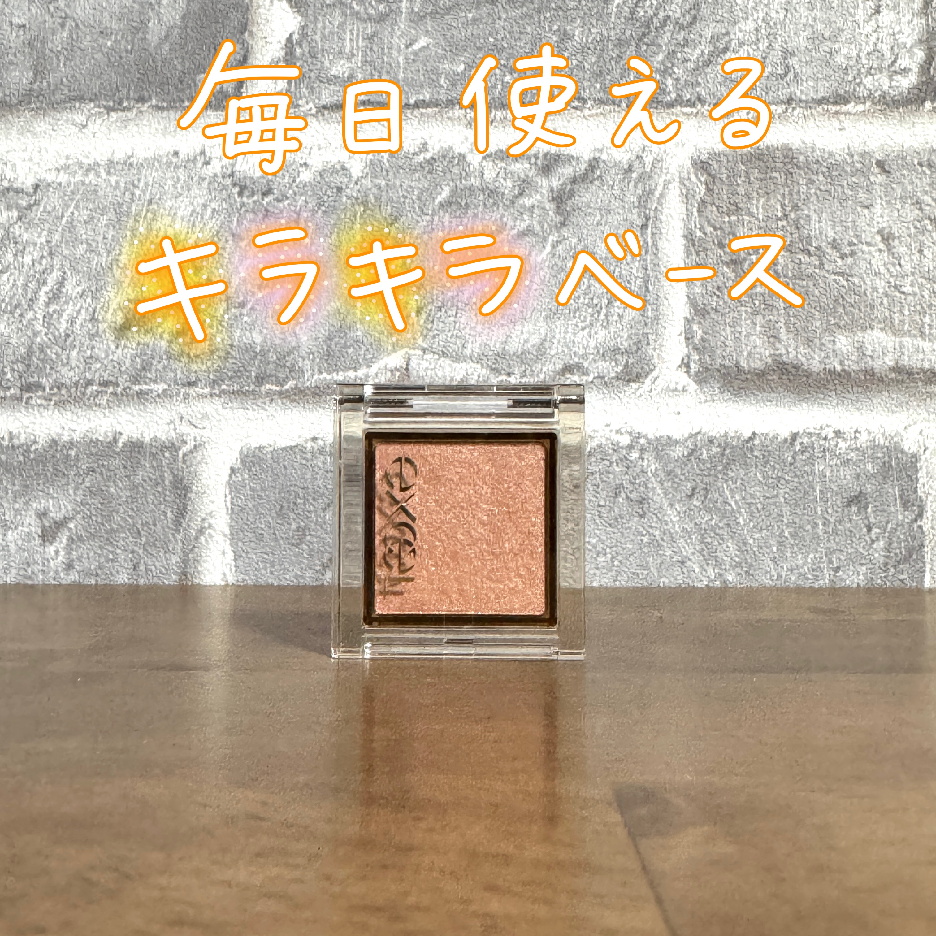 アイプランナー/excel/単色アイシャドウを使ったクチコミ（1枚目）