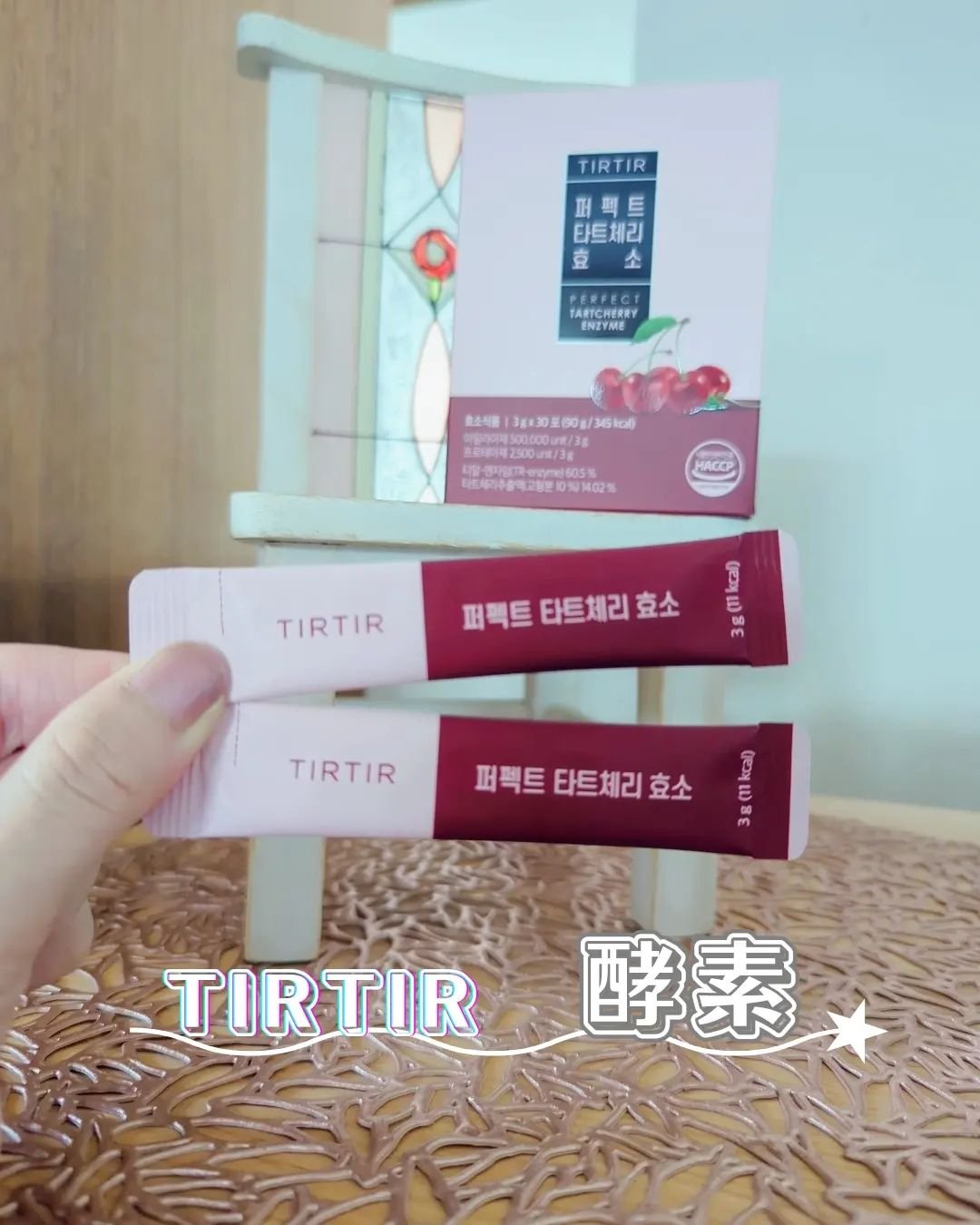 PERFECT TARTCHERRY ENZYME/TIRTIR(ティルティル)/ボディサプリメントを使ったクチコミ（1枚目）