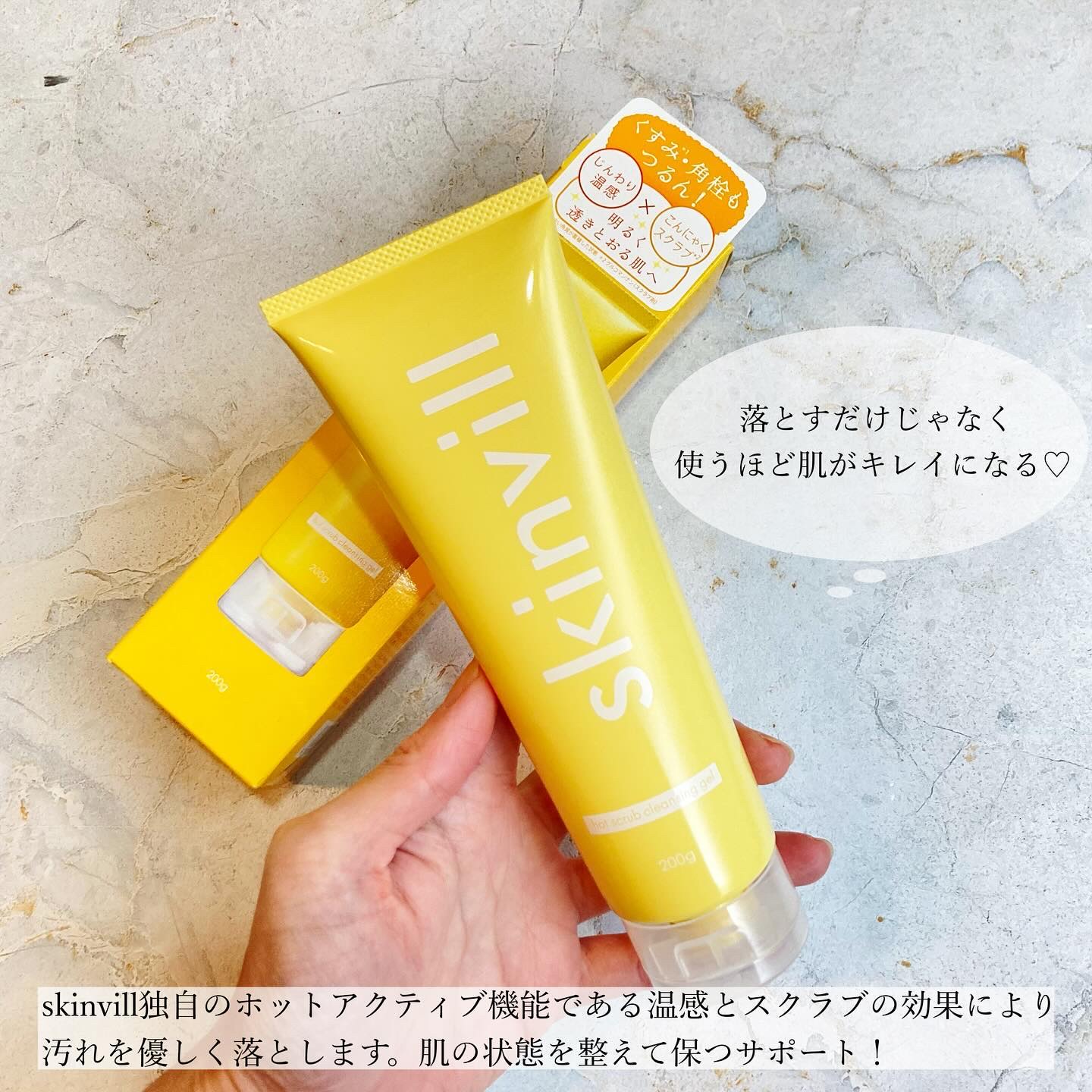 skinvill ホットスクラブクレンジングジェルのクチコミ「「温感」×「スクラブ」でメイクを落とす
⁡
⁡
skinvill　ホットスクラブクレンジングジ.....」（2枚目）