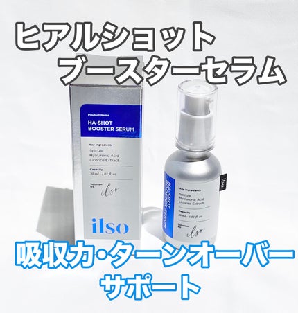 ヒアルブースターセラム (スピキュール)/ilso/美容液を使ったクチコミ(1枚目)