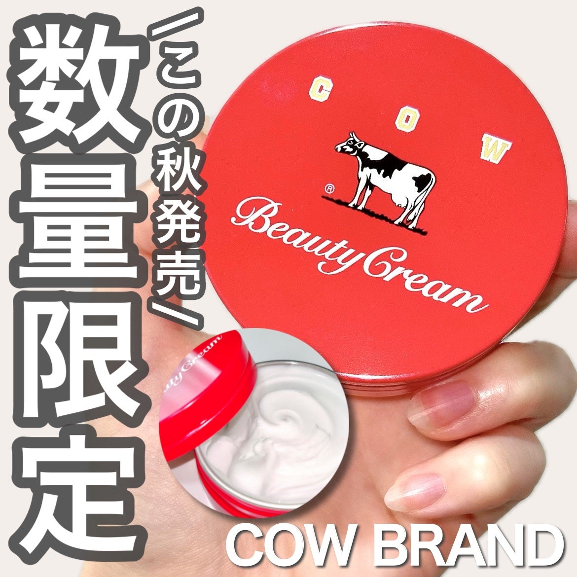 カウブランド 赤箱ビューティクリーム/カウブランド/ボディクリームを使ったクチコミ(1枚目)