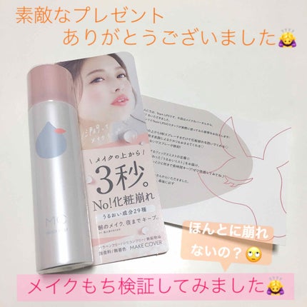 うるおいミスト/MAKE COVER/ミスト状化粧水を使ったクチコミ(1枚目)