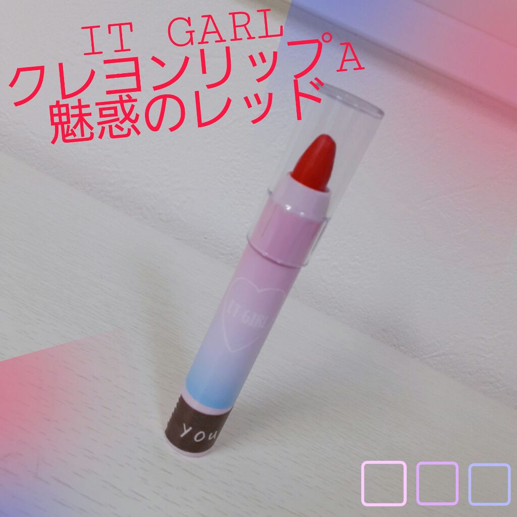 ダイソー×IT GIRL マットクレヨンリップ/DAISO/口紅を使ったクチコミ（1枚目）