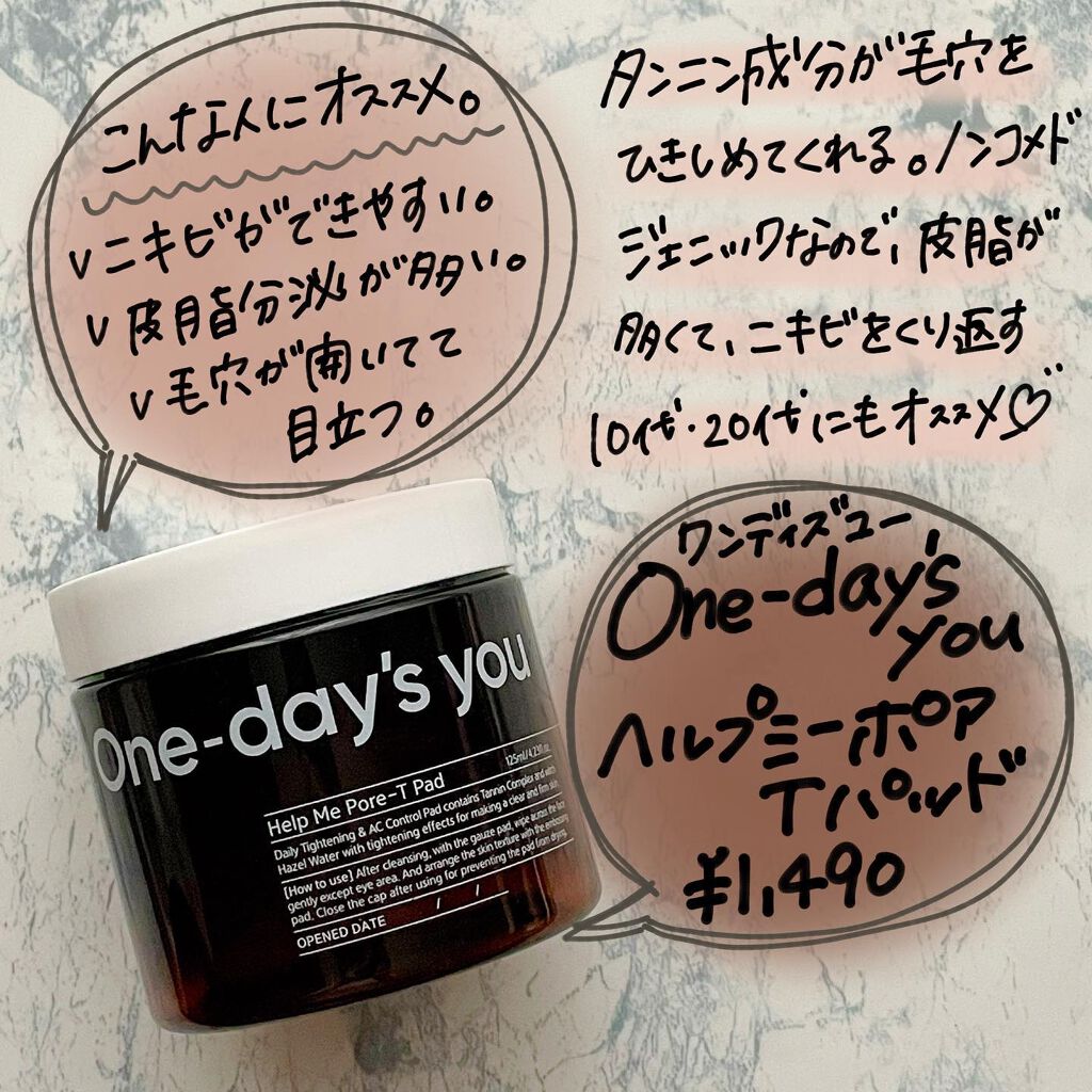 ヘルプミー! ダクトパッド/One-day's you/トナーパッドを使ったクチコミ(7枚目)