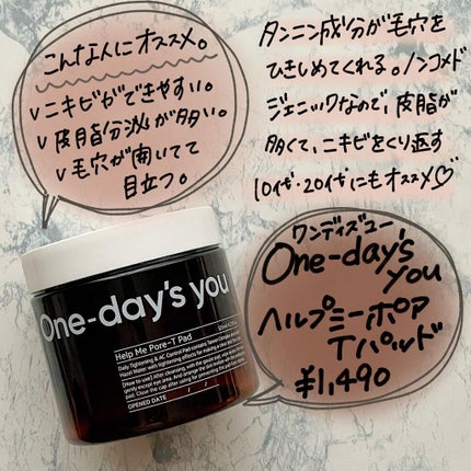 ヘルプミー! ダクトパッド/One-day's you/トナーパッドを使ったクチコミ(7枚目)