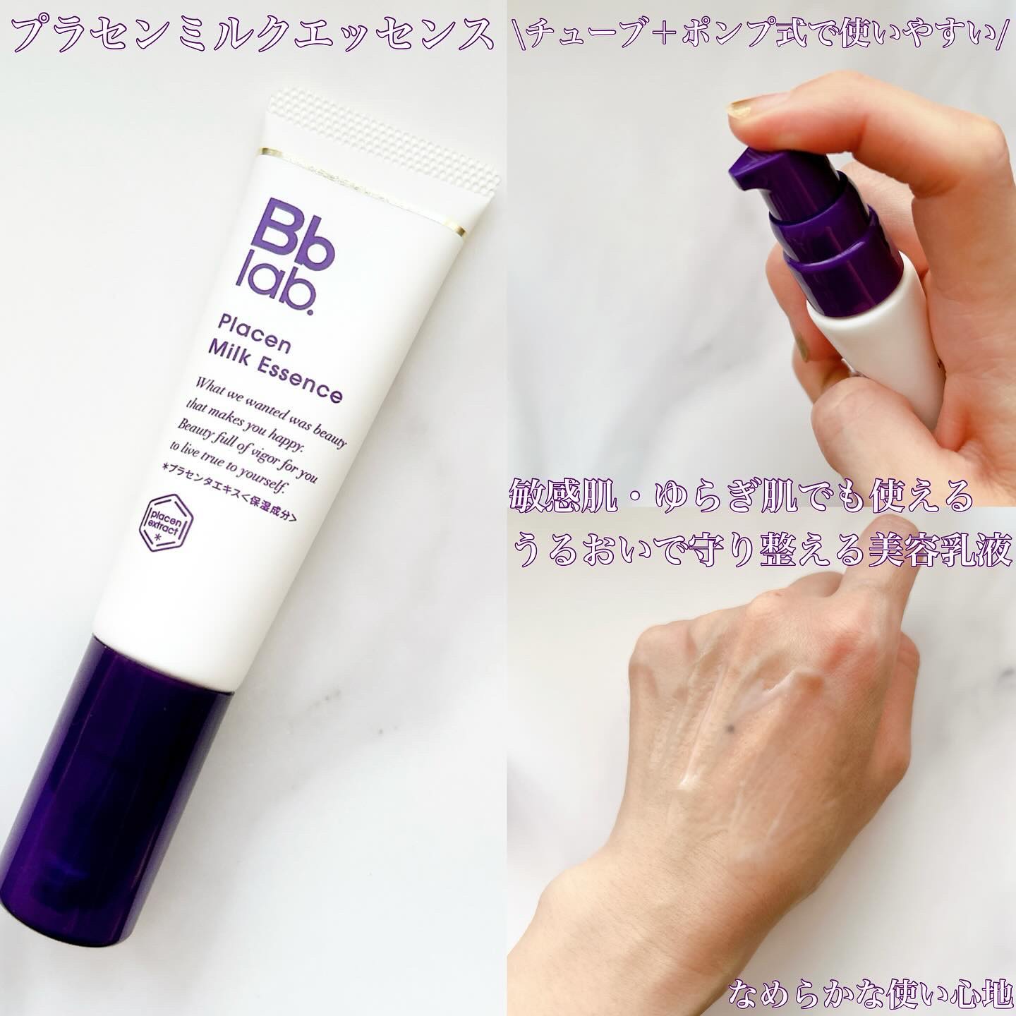 プラセンミルクエッセンス/Bb lab./美容液を使ったクチコミ（3枚目）