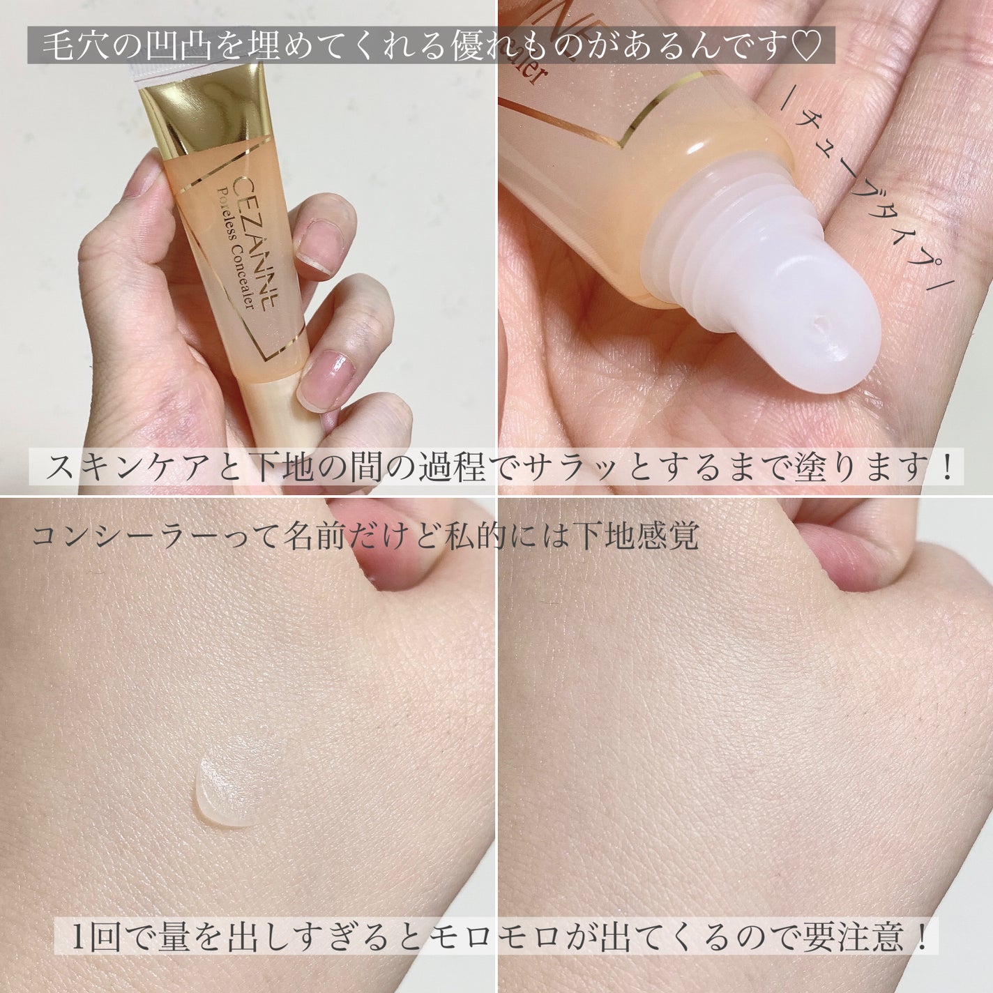 毛穴レスコンシーラー/CEZANNE/クリームコンシーラーを使ったクチコミ(3枚目)