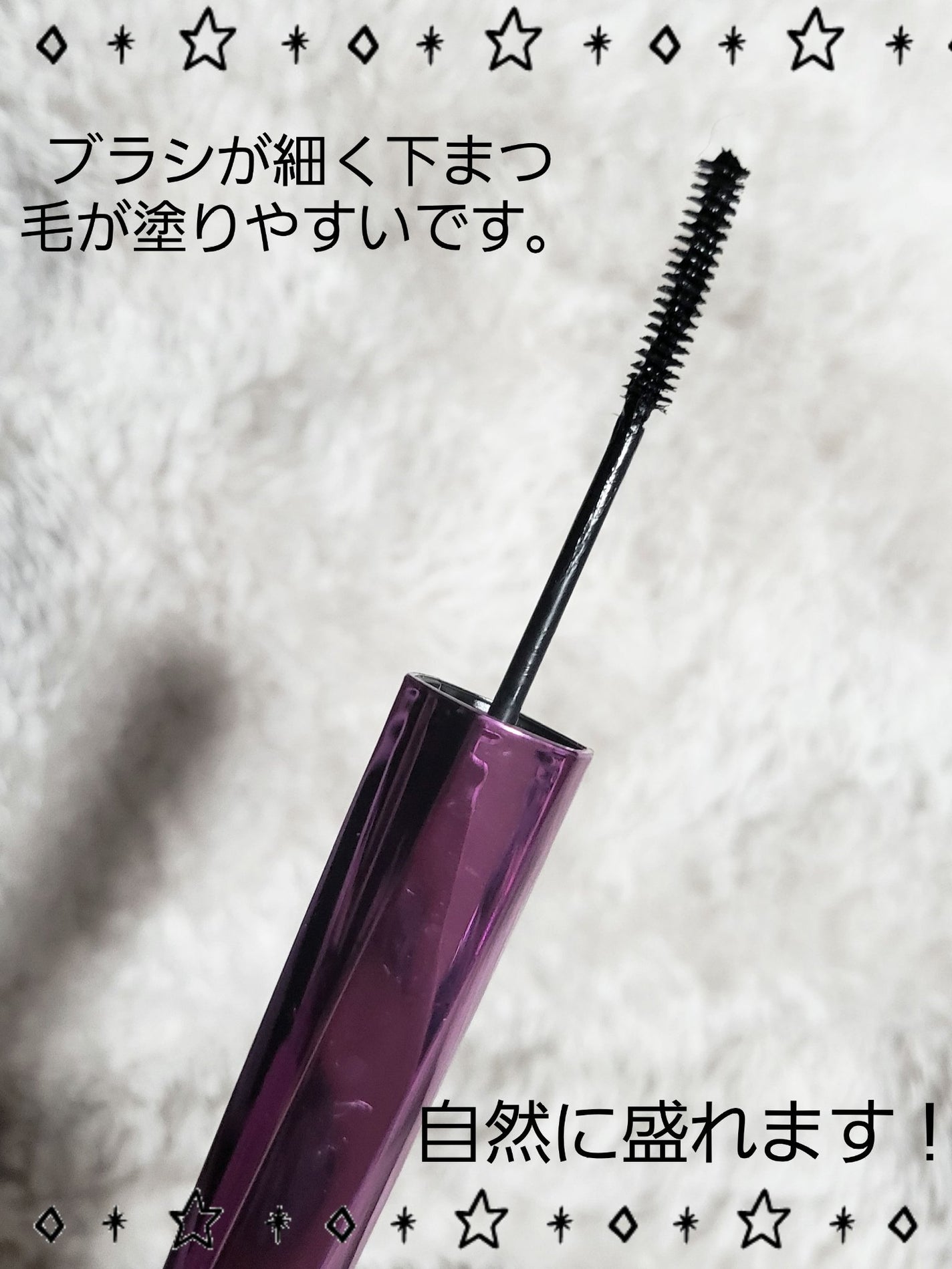 「塗るつけまつげ」自まつげ際立てタイプ/デジャヴュ/マスカラを使ったクチコミ(2枚目)