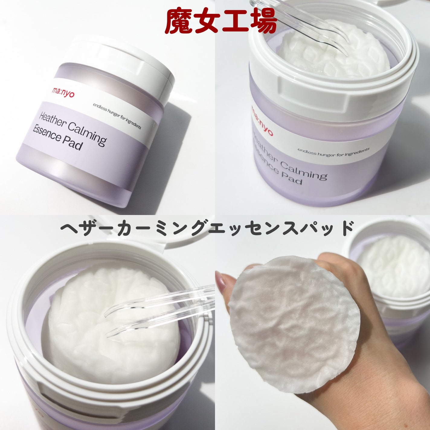 ヘザーカーミングエッセンス/manyo/美容液を使ったクチコミ(4枚目)