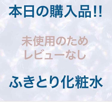 
生まれて25年...ことあるイベントや休日に出かける日...例え前日まで雨の予報でも全て晴れてきた極度の晴れ女カミツレカフェ🍰ですw

今回は本日の購入品を紹介したいと思います。

※まだ使用していな