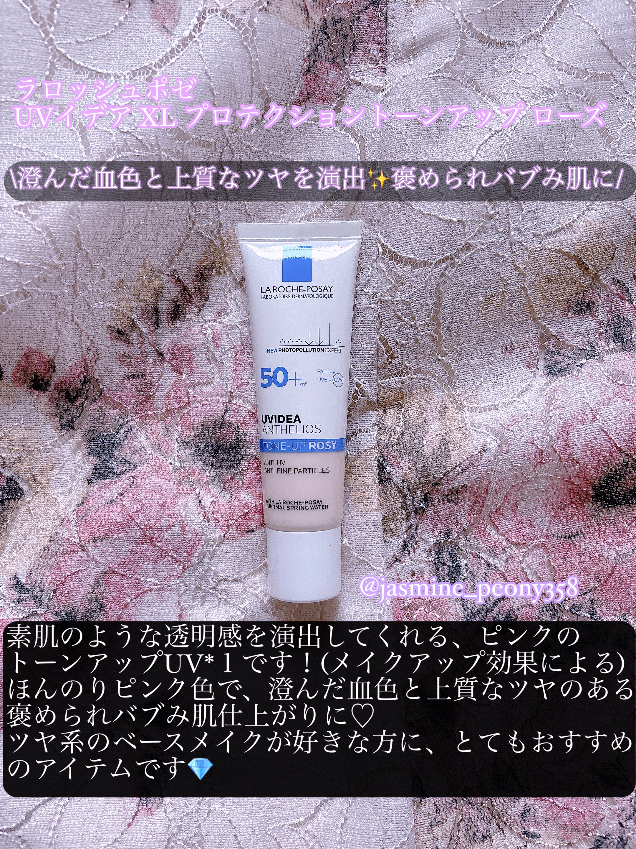 UVイデア XL プロテクショントーンアップ ローズ/ラ ロッシュ ポゼ/日焼け止めクリームを使ったクチコミ（2枚目）