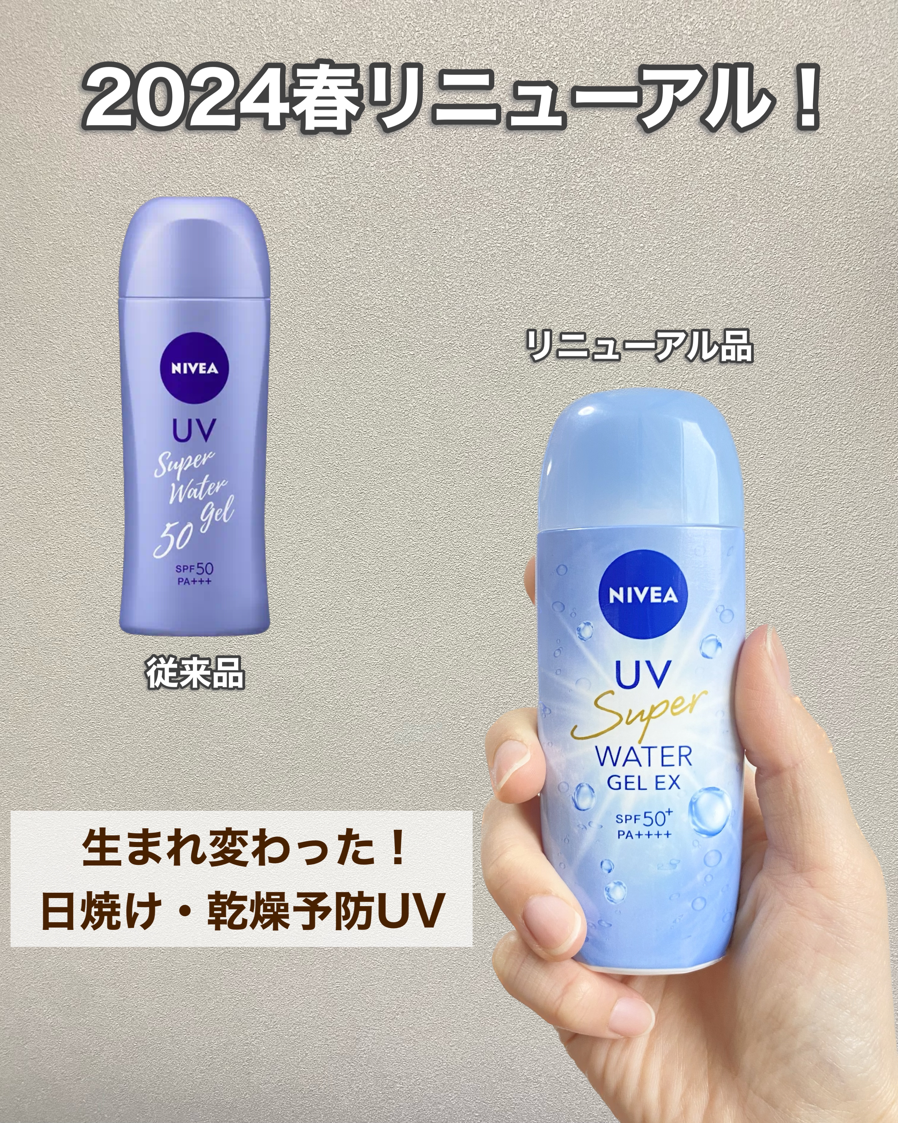 ニベアUV ウォータージェルEX/ニベア/日焼け止めジェルを使ったクチコミ（2枚目）