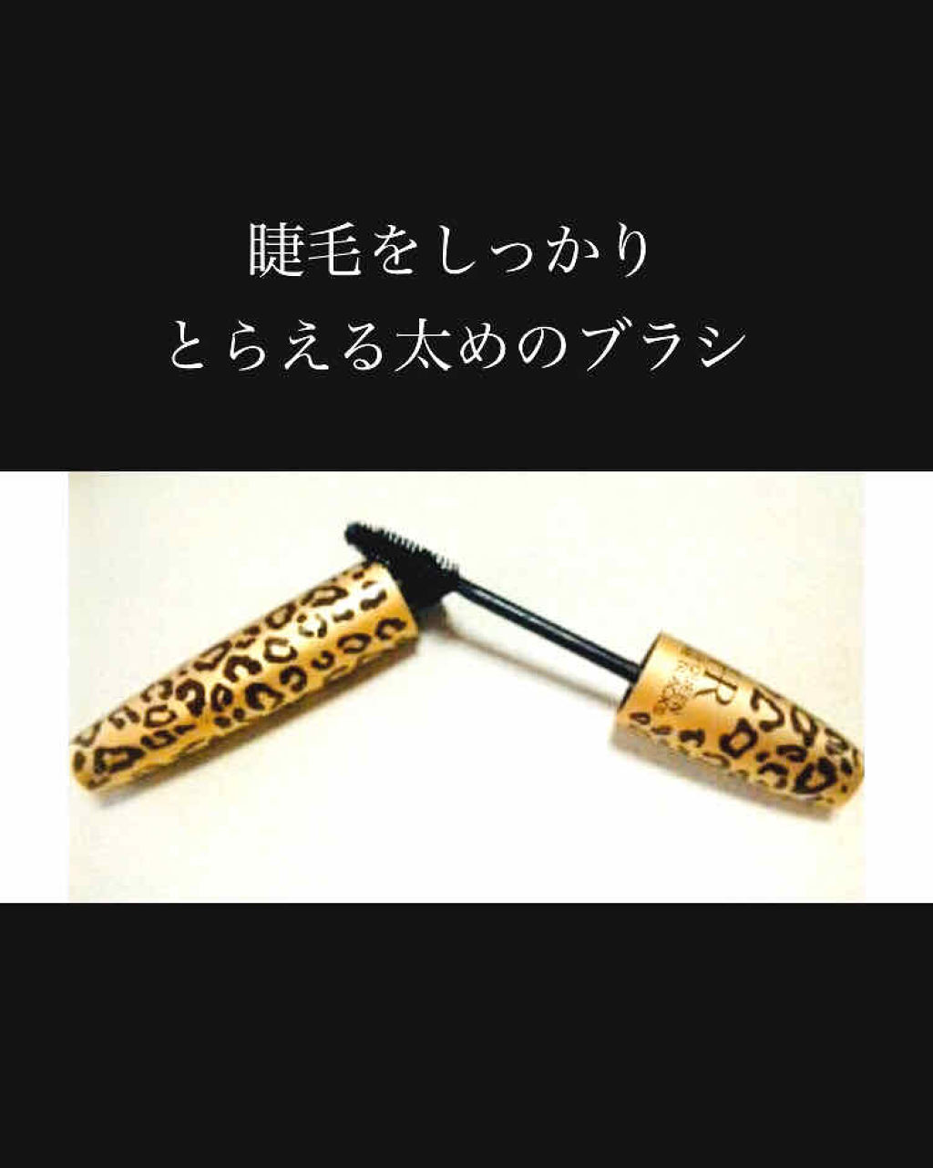 ラッシュ クイーン フェリン ブラック WP/HELENA RUBINSTEIN/マスカラを使ったクチコミ（2枚目）