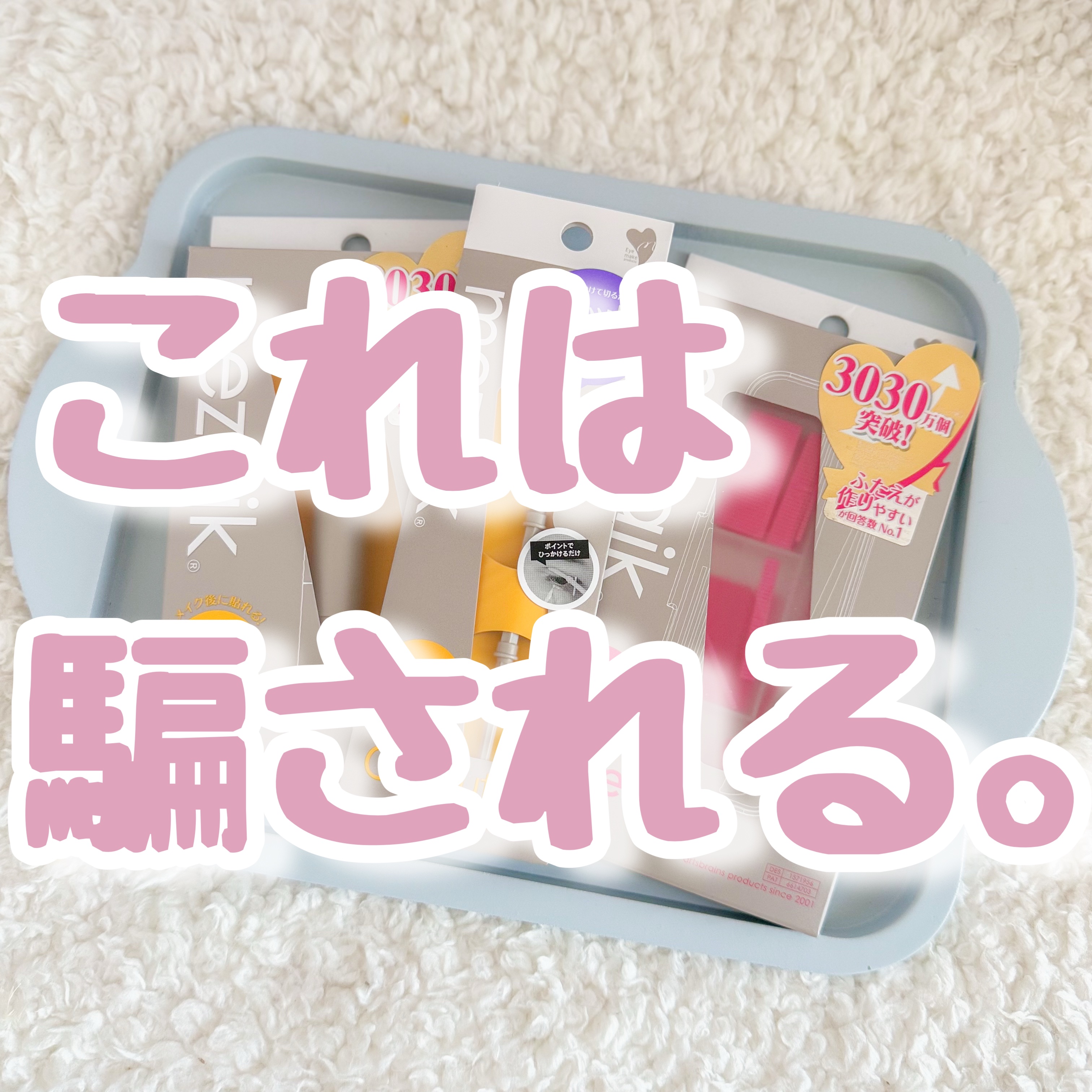 メザイク クリップ カッター ファイバー専用カッター/メザイク/二重まぶた用アイテムを使ったクチコミ（1枚目）