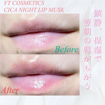 CICA ナイトリップマスク/VT/リップマスクを使ったクチコミ(2枚目)