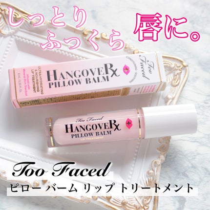 ~トゥー フェイスド ハングオーバー~ ピロー バーム リップ トリートメント/Too Faced/リップ美容液を使ったクチコミ(1枚目)