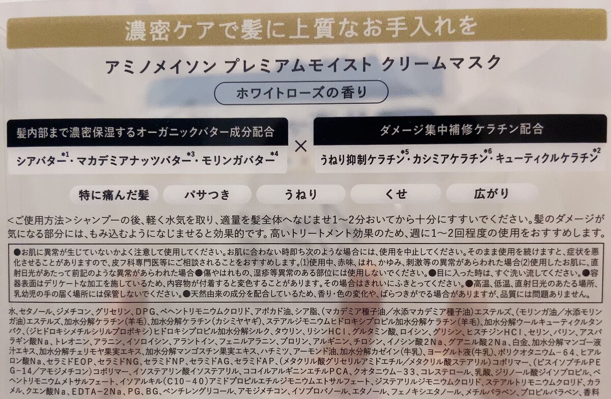 プレミアムモイスト クリームマスク/アミノメイソン/ヘアマスク・ヘアパックを使ったクチコミ（3枚目）