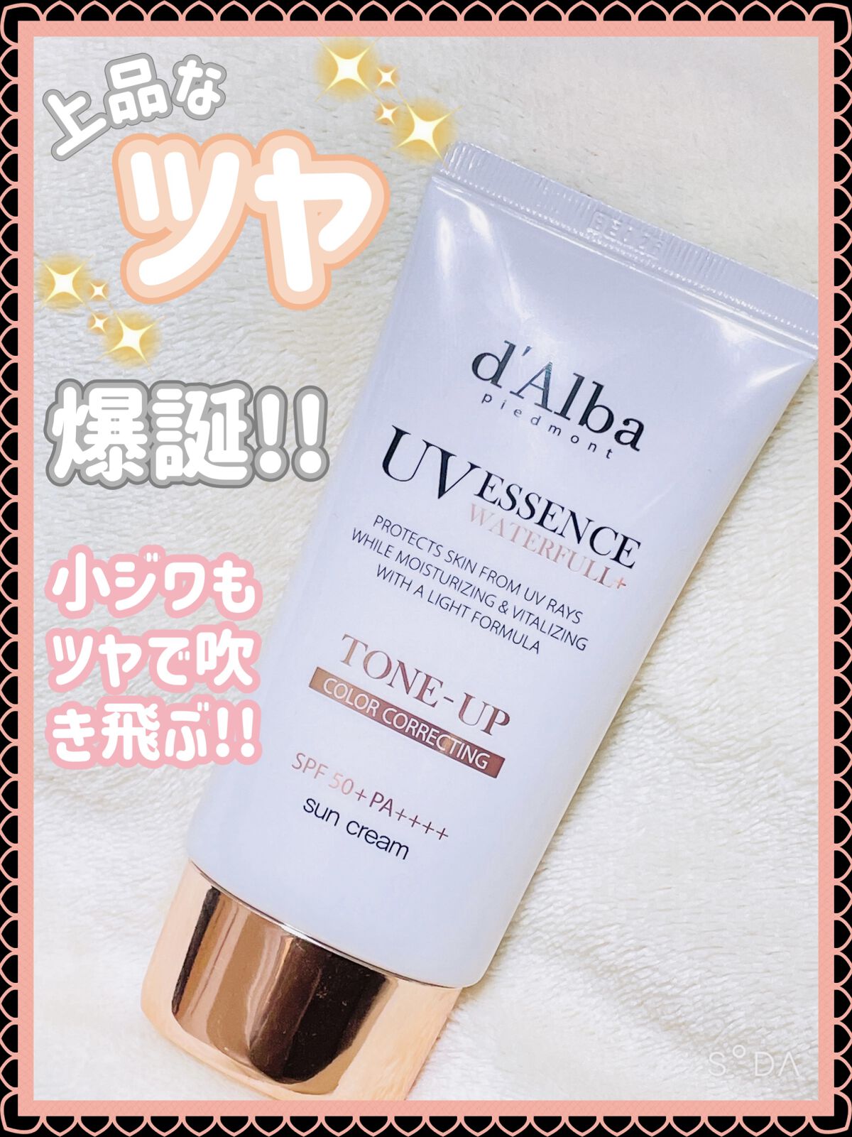 ウォータフルトーンアップサンクリーム/ダルバ/日焼け止めクリームを使ったクチコミ（1枚目）