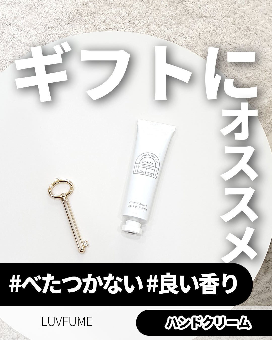 ハンドクリーム/LUVFUME/ハンドクリームを使ったクチコミ(1枚目)