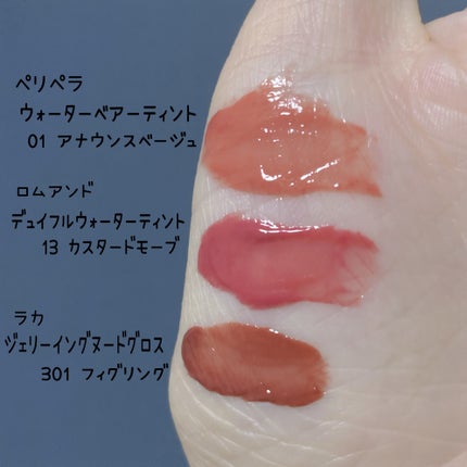 デュイフルウォーターティント<ミルクグロッサリー>/rom&nd/リップティントを使ったクチコミ(2枚目)