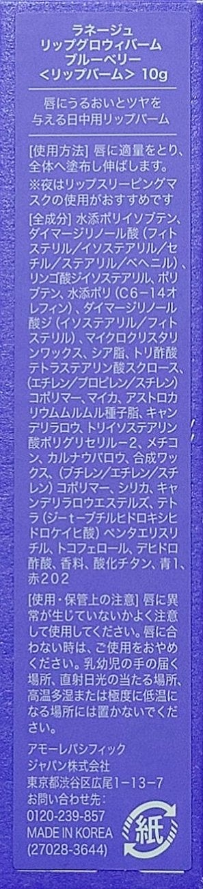 リップグロウィバーム/LANEIGE/リップバームを使ったクチコミ(3枚目)