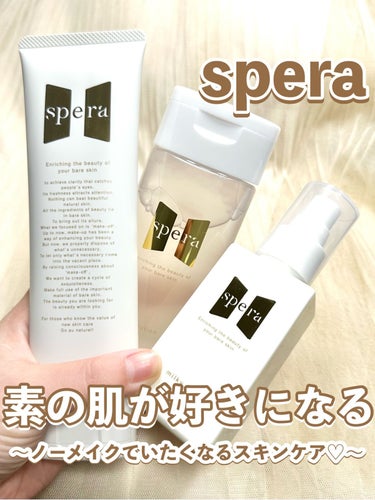 speraクレンジングジェルバーム/spera/クレンジングジェルを使ったクチコミ（1枚目）