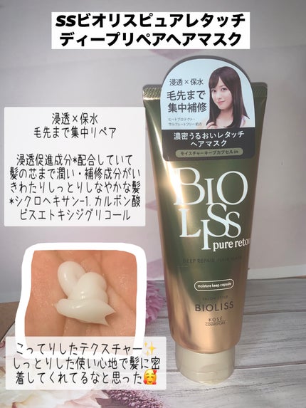 SS ビオリス ピュアレタッチ ぱやとぅや シャンプー/ヘアコンディショナー/SSビオリス/市販シャンプーを使ったクチコミ(4枚目)