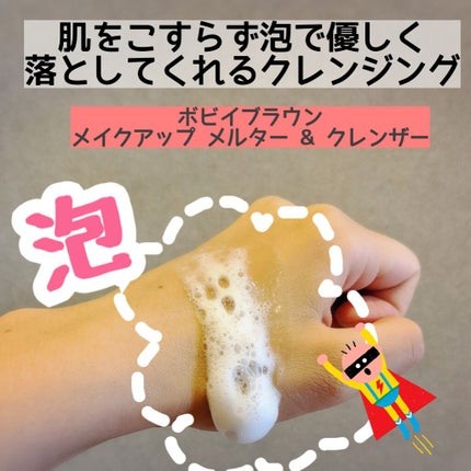 メイクアップ メルター&クレンザー/BOBBI BROWN/ポイントメイクリムーバーを使ったクチコミ(1枚目)