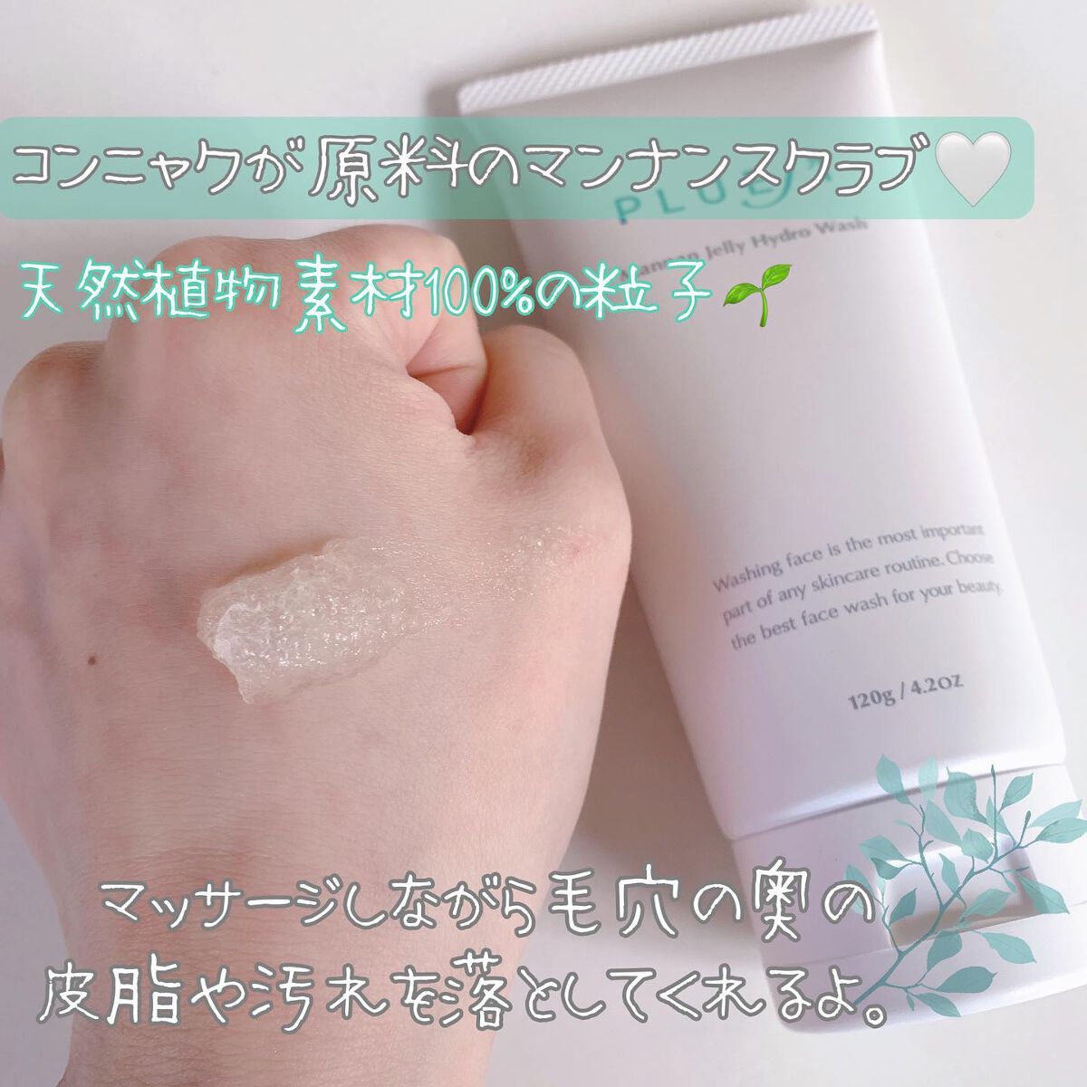 マンナンジェリーハイドロウォッシュ/PLUEST/洗顔料を使ったクチコミ（2枚目）
