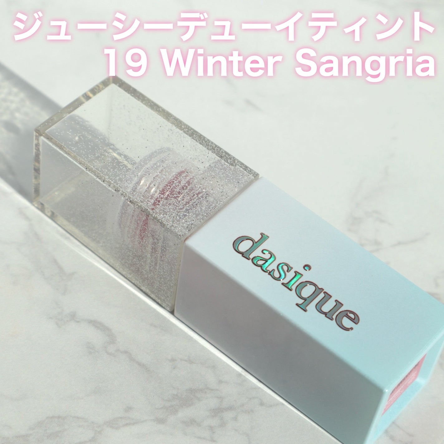 ジューシーデュイティント/dasique/リップティントを使ったクチコミ(2枚目)