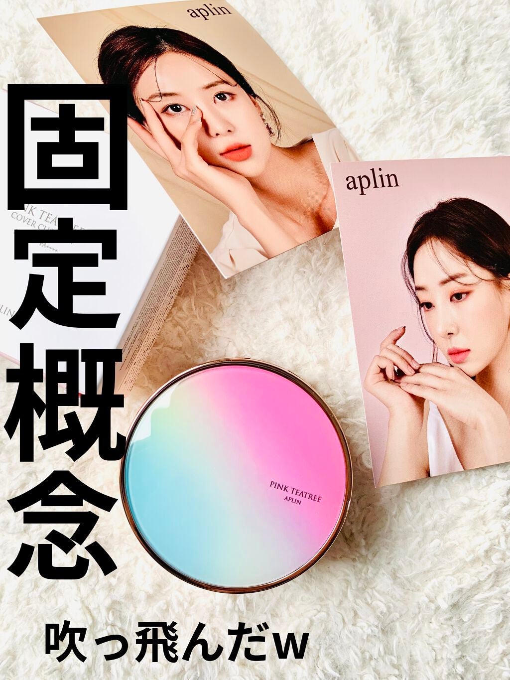 ピンクティーツリーカバークッション/APLIN/クッションファンデーションを使ったクチコミ(1枚目)