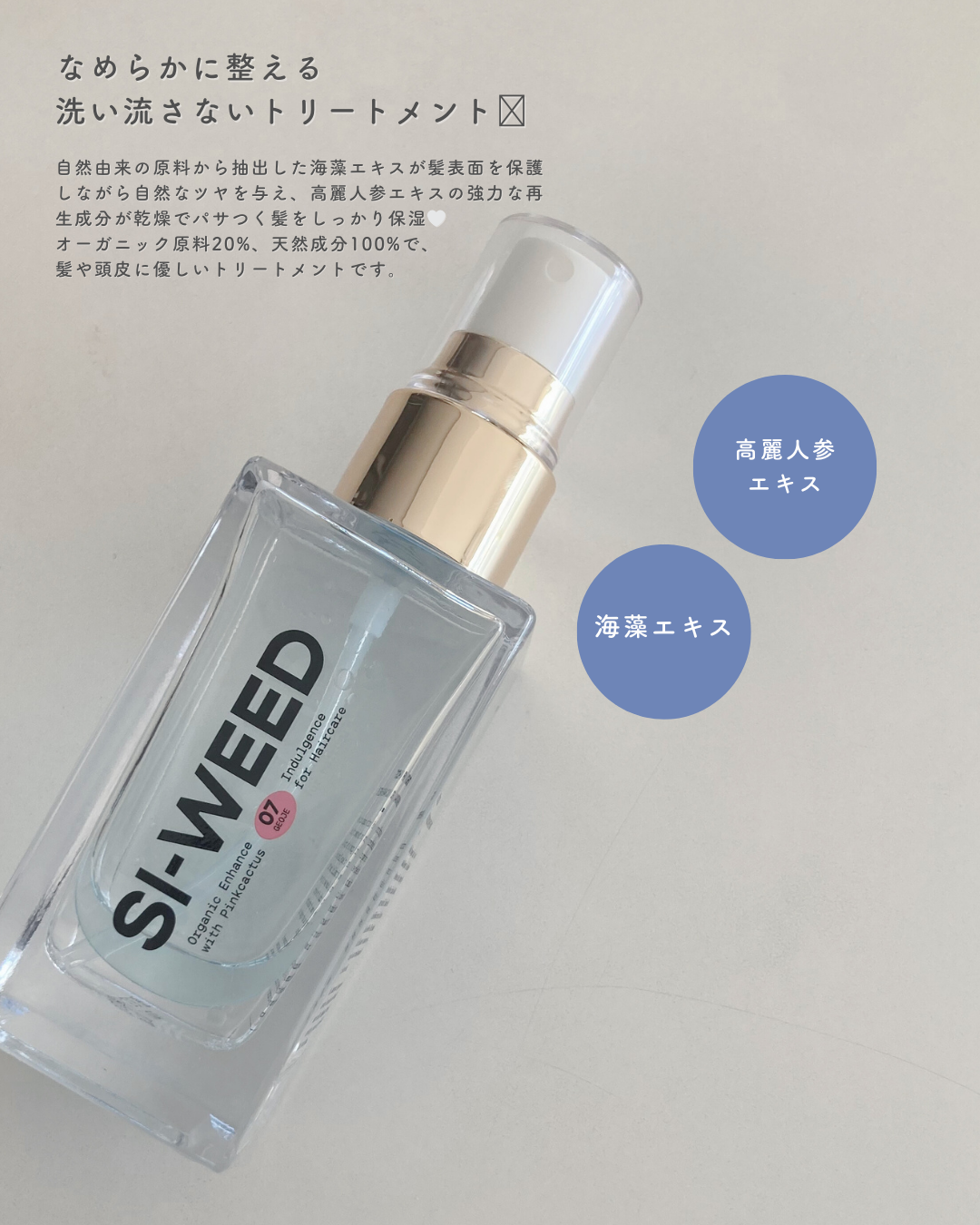 ORGANIC HAIR SI-WEED MIST/PINKGHOST/ヘアミストを使ったクチコミ(2枚目)