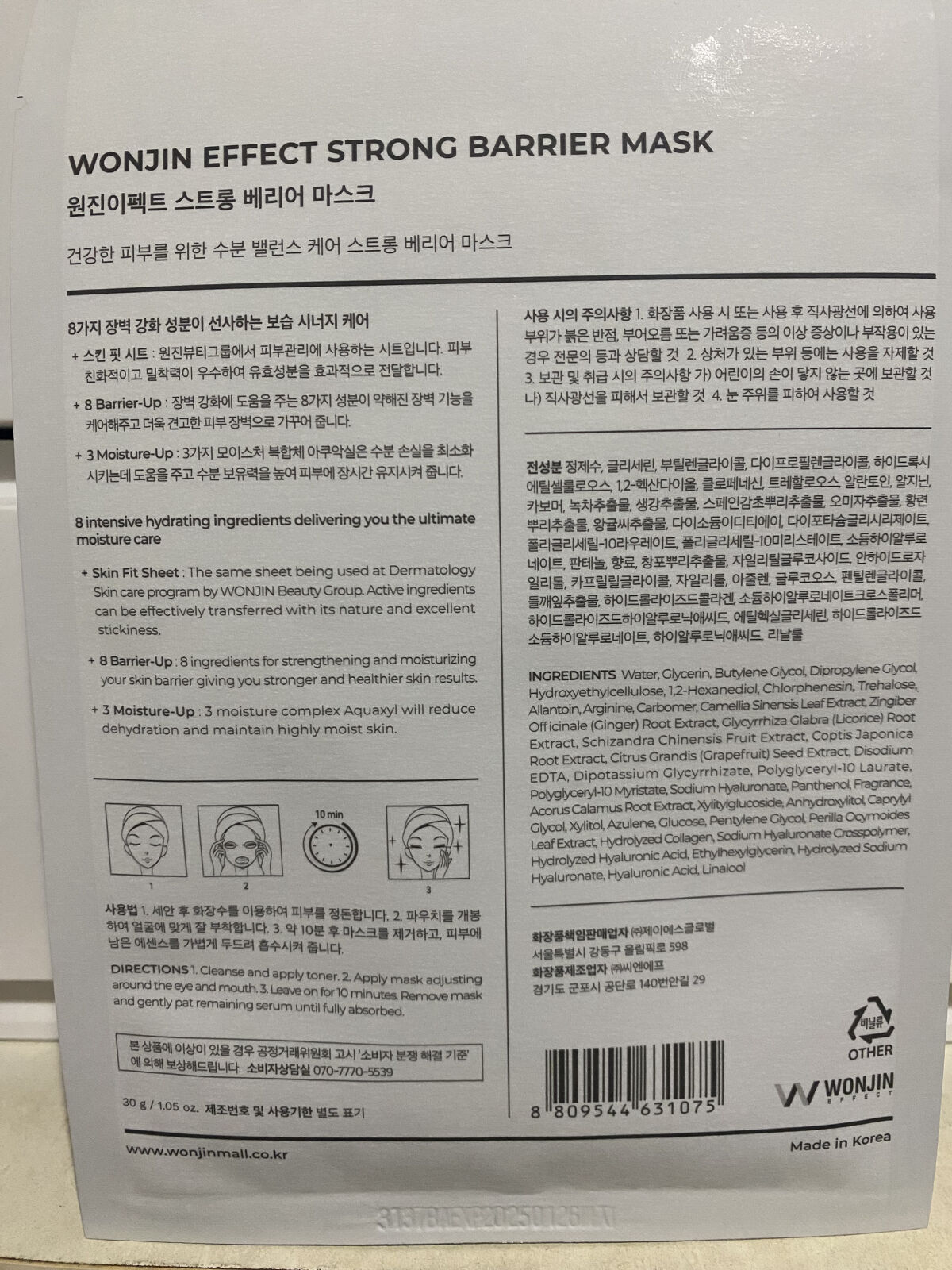 WONJIN EFFECT ストロングバリアマスクのクチコミ「WONJIN EFFECTストロングバリアマスク 30ｇ

翌朝ツルツル♥️

荒れた肌に優し.....」（2枚目）