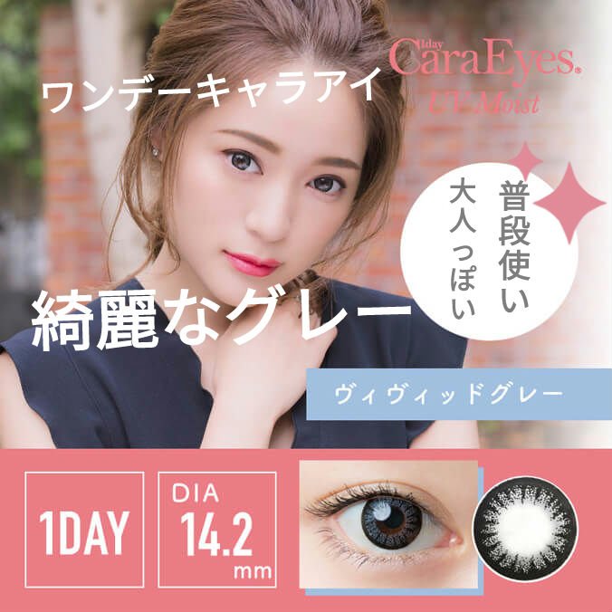 ワンデーキャラアイ カラーシリーズ/Cara Eyes/ワンデー（１DAY）カラコンを使ったクチコミ（1枚目）