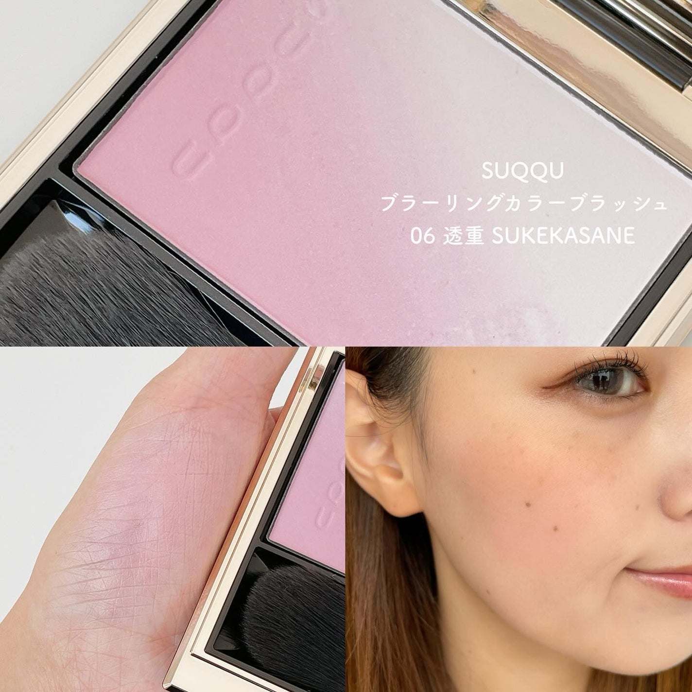 【美品】SUQQUブラーリングカラーブラッシュ06透重 ブラーリング カラー ブラッシュ 06 透重 -SUKEKASANE