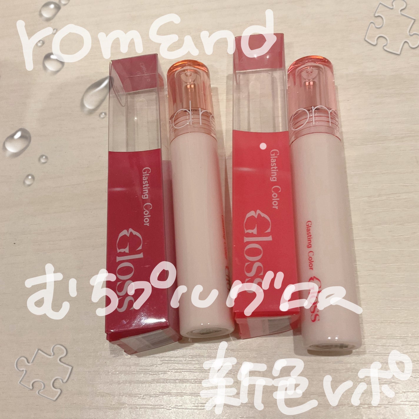 グラスティングカラーグロス/rom&nd/リップグロスを使ったクチコミ(1枚目)