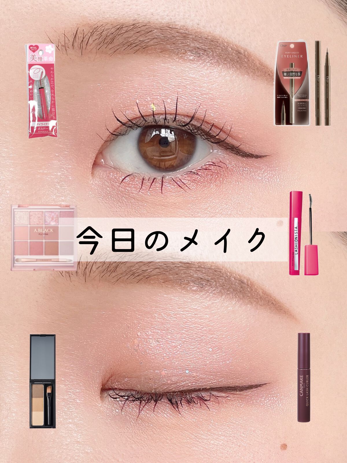 クイックラッシュカーラー/キャンメイク/マスカラ下地を使ったクチコミ（1枚目）