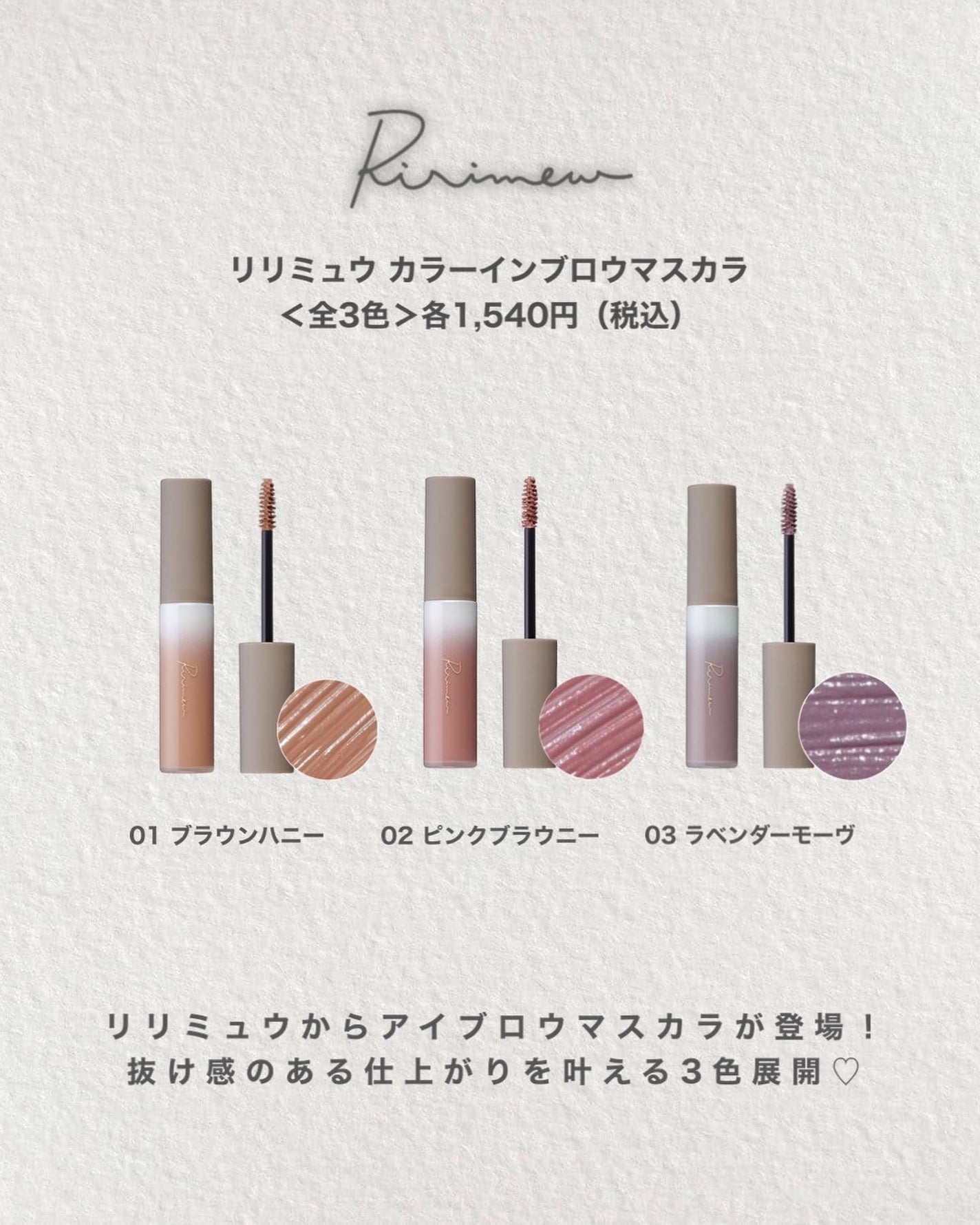 カラーインブロウマスカラ/Ririmew/眉マスカラを使ったクチコミ(2枚目)