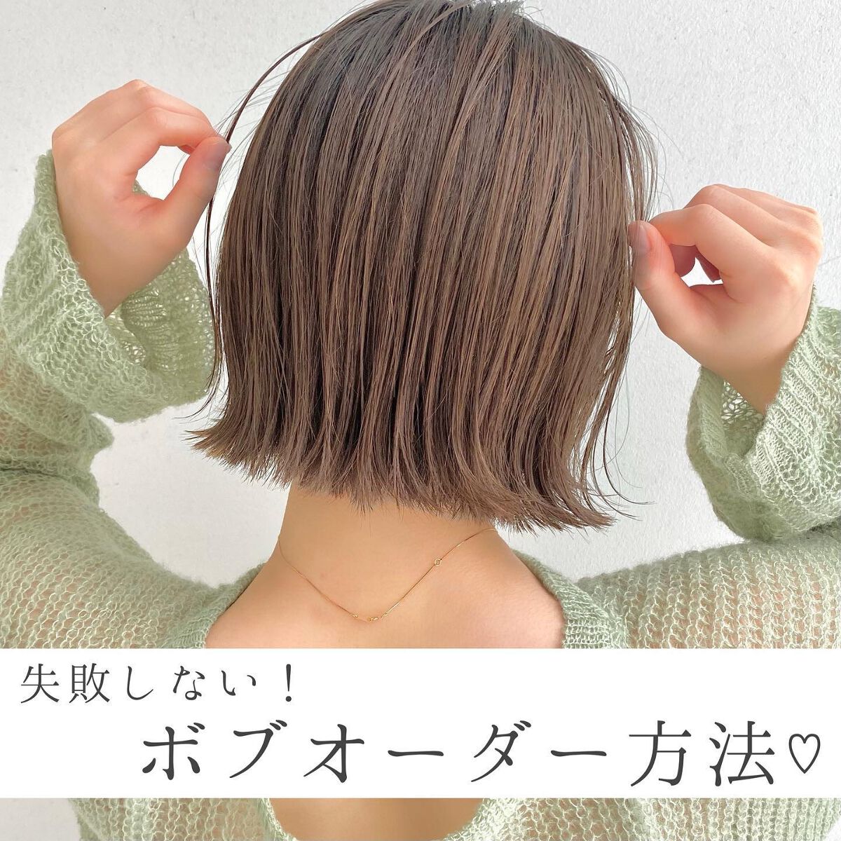 KONOMI on LIPS 「/失敗しないボブオーダー方法♡保存して参考にして下さい🫶..」(1枚目)