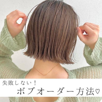 KONOMI on LIPS 「/失敗しないボブオーダー方法♡保存して参考にして下さい🫶..」(1枚目)