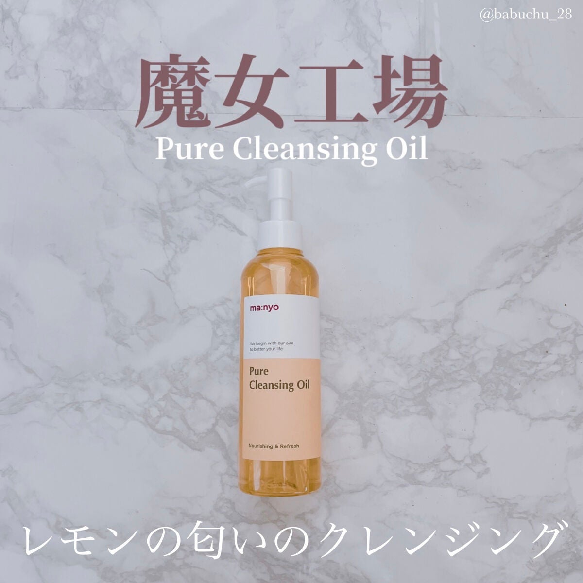 ピュア クレンジング オイル/manyo/オイルクレンジングを使ったクチコミ(1枚目)