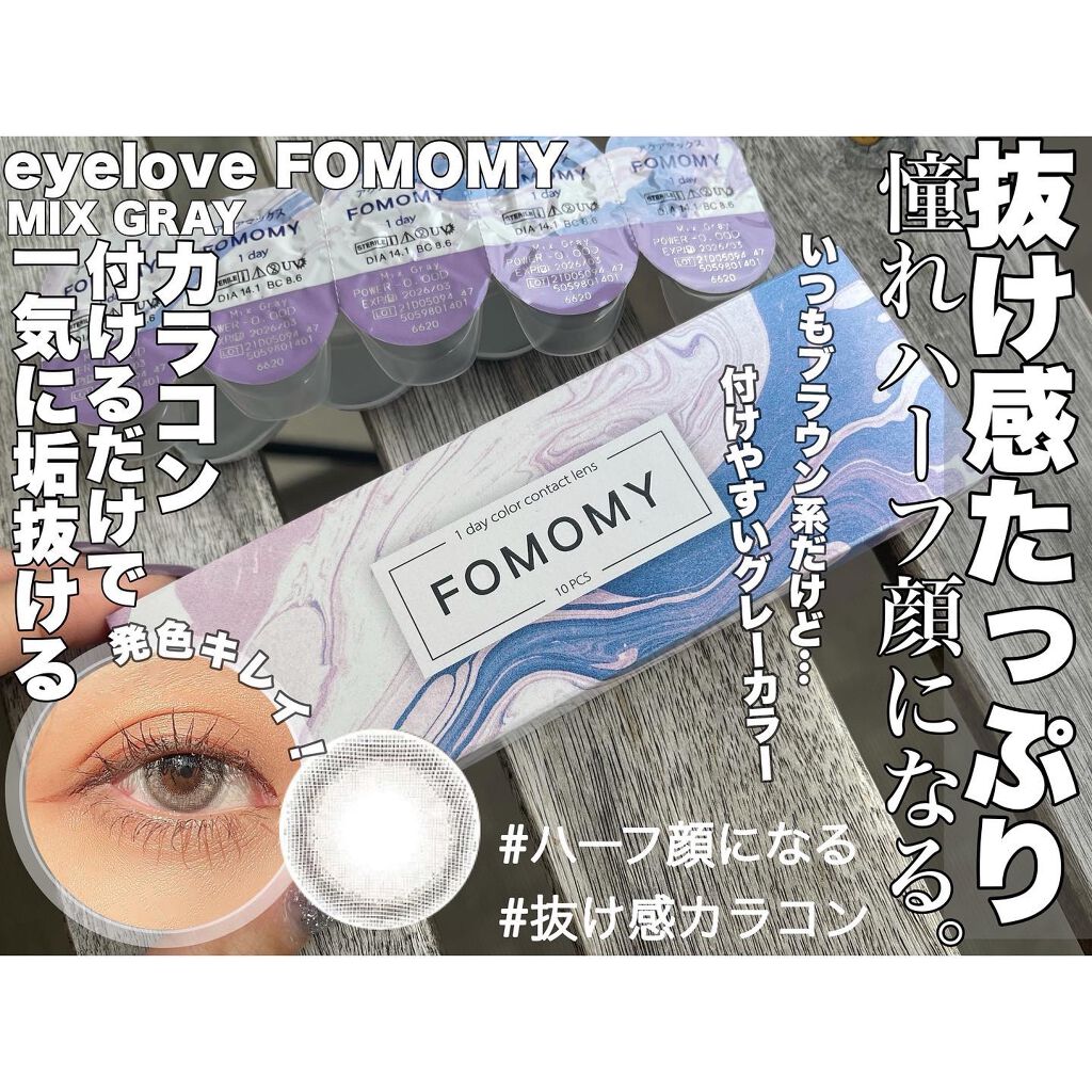 FOMOMY ワンデー/FOMOMY/ワンデー（１DAY）カラコンを使ったクチコミ（1枚目）