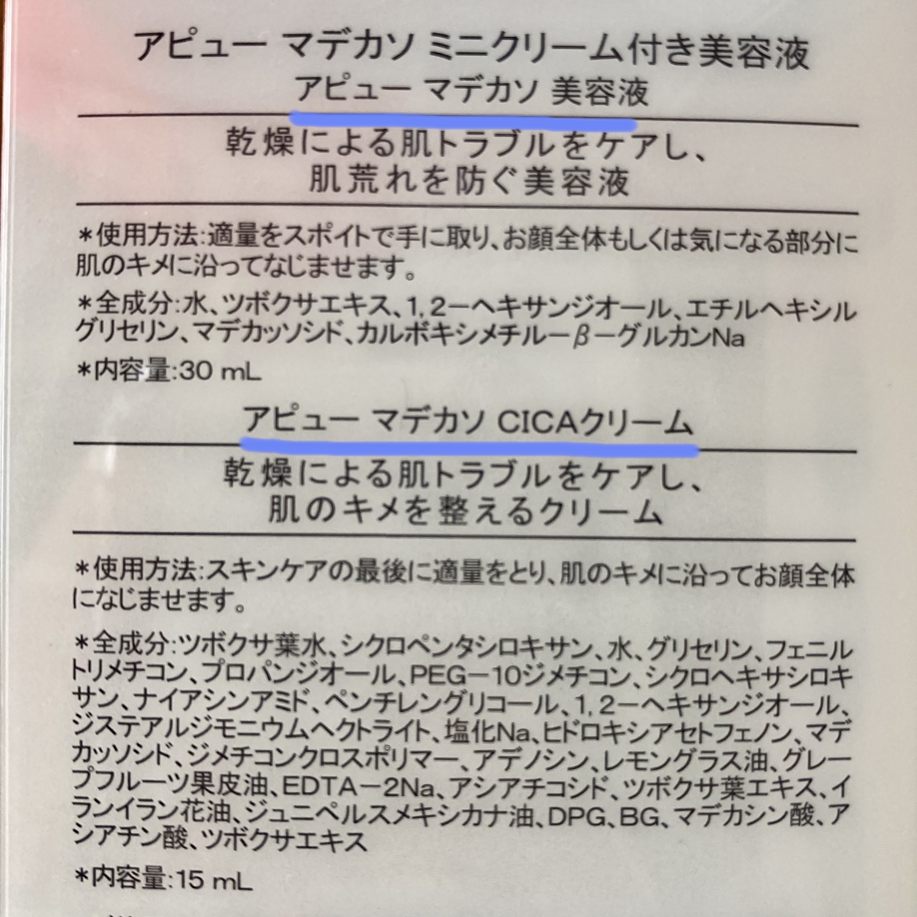 マデカソ CICAクリーム  /A’pieu/フェイスクリームを使ったクチコミ（2枚目）