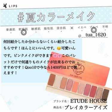 プレイカラー アイシャドウ/ETUDE/アイシャドウパレットを使ったクチコミ（1枚目）