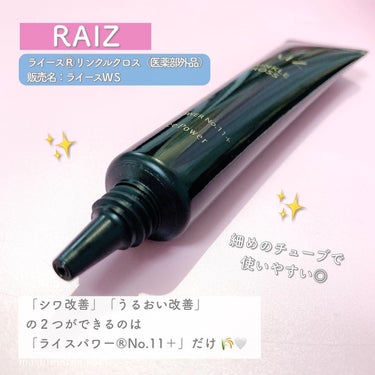 リンクルクロス/RAIZ/美容液を使ったクチコミ（3枚目）