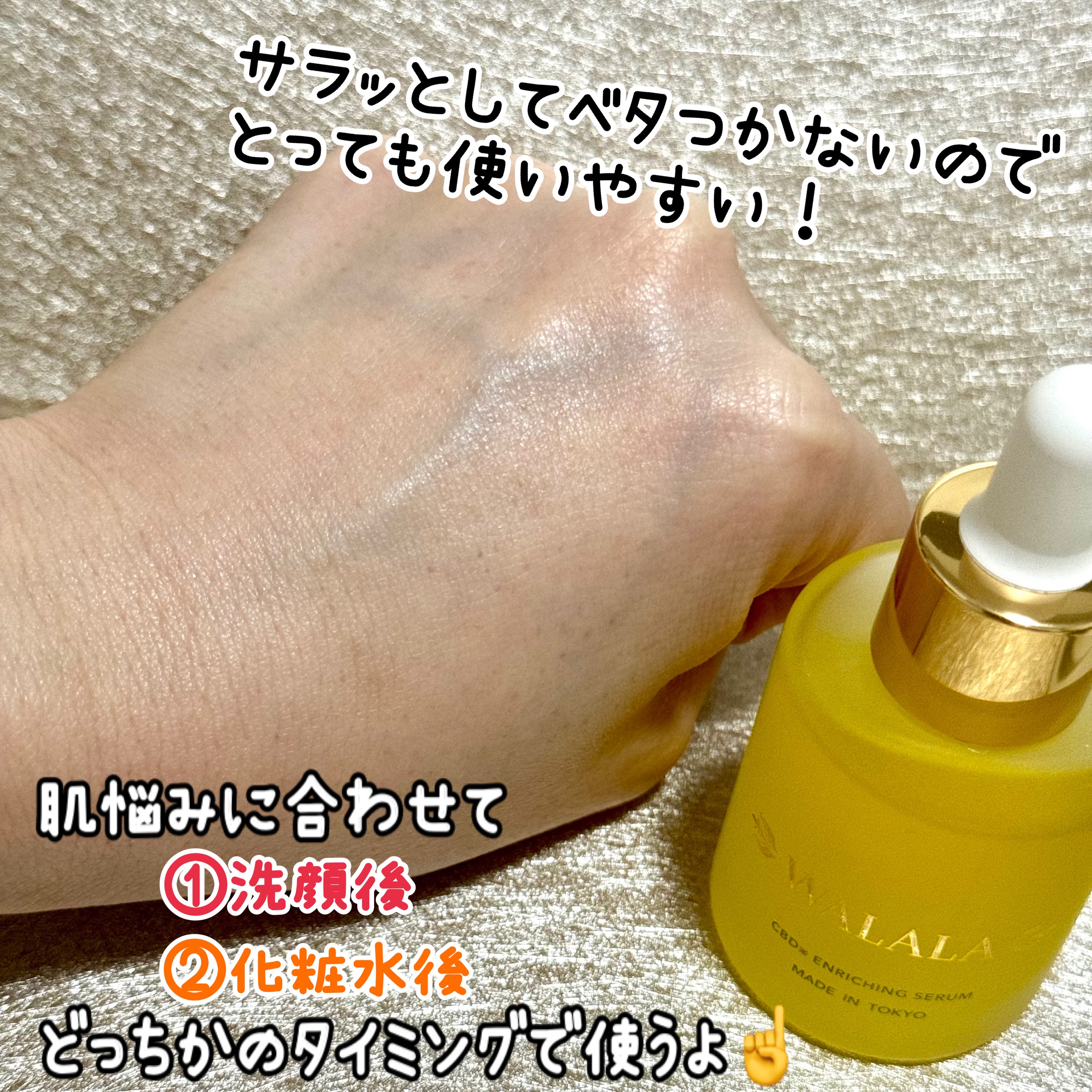 CBD エンリッチセラム/WALALA/美容液を使ったクチコミ（3枚目）